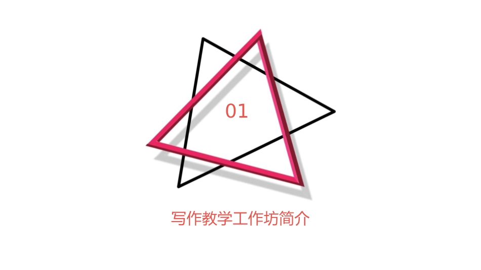 写作教学工作坊导论课件_第3页