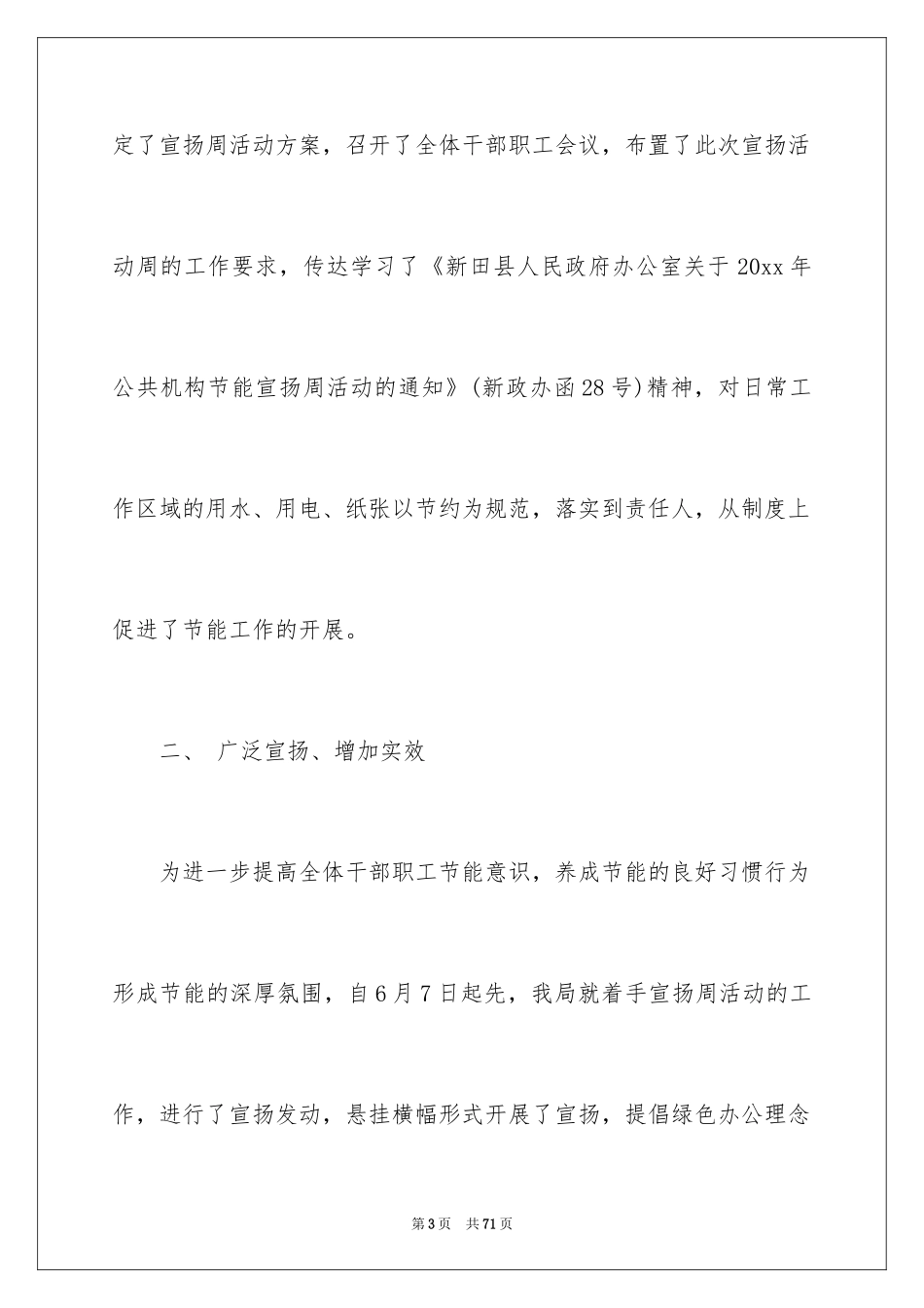 2024公共机构节能宣传周活动总结_2_第3页