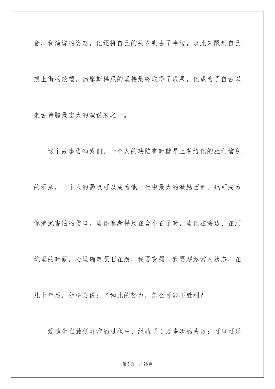 2024中学生课前三分钟演讲稿_38_第3页