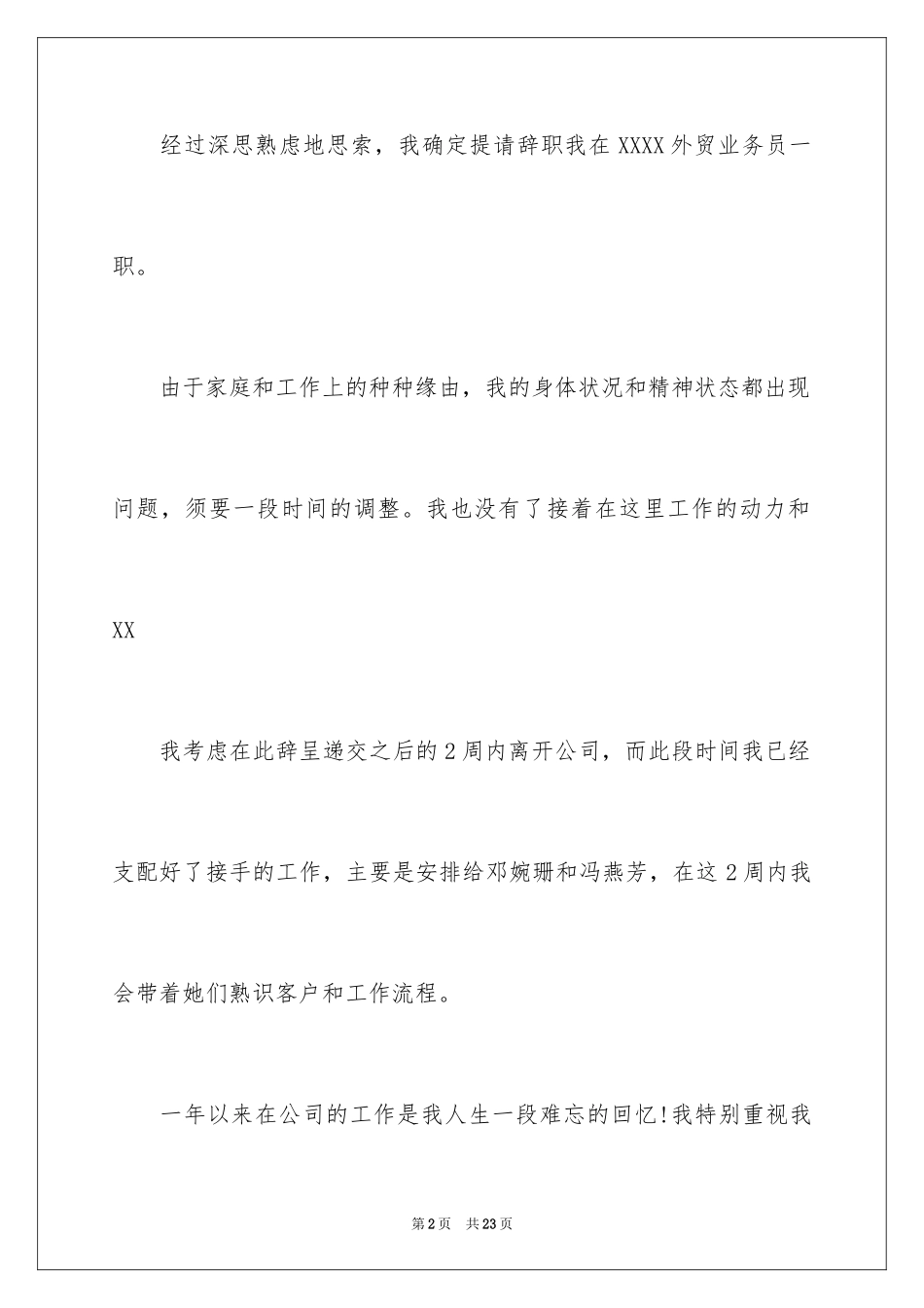 2024业务员离职申请书_1_第2页