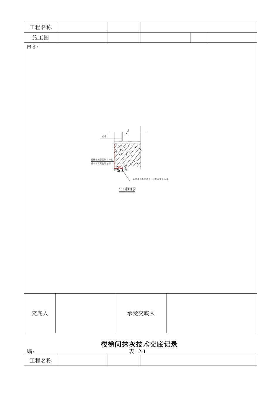楼梯间抹灰施工技术交底记录_第2页