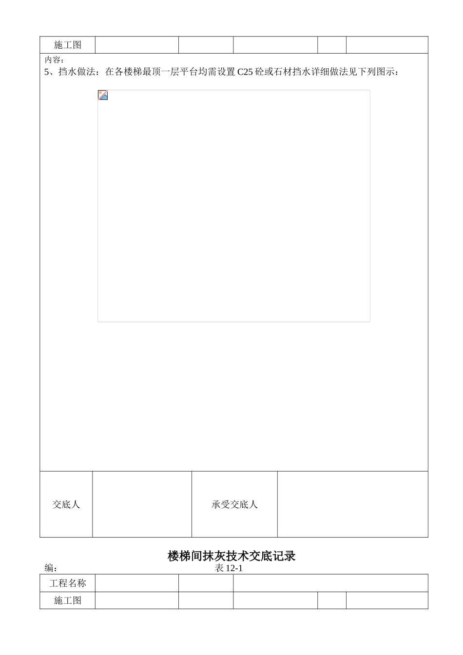 楼梯间抹灰施工技术交底记录_第3页