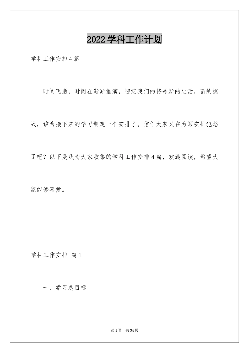 2024学科工作计划_17_第1页