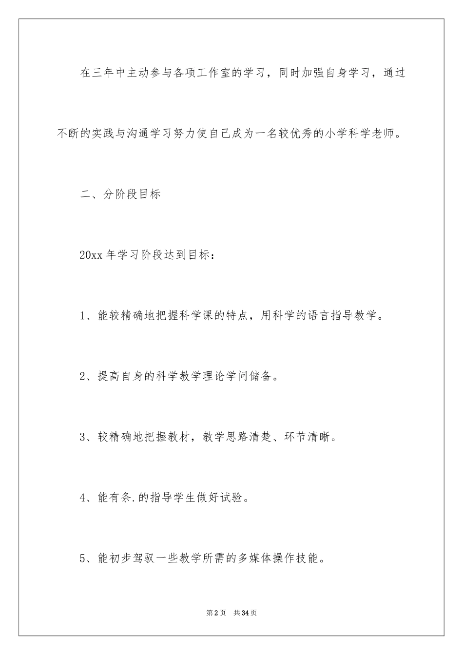 2024学科工作计划_17_第2页