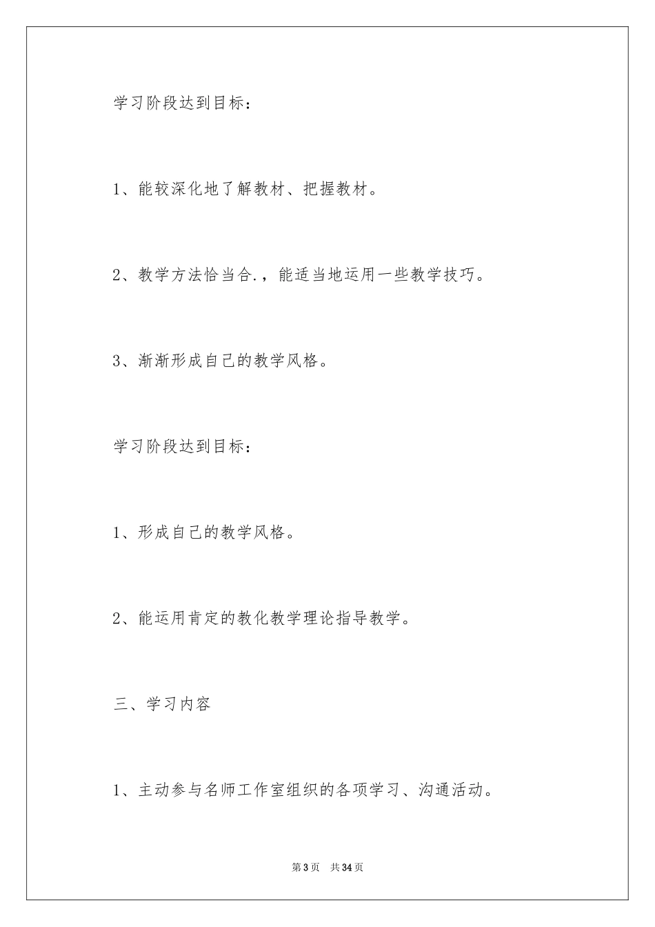 2024学科工作计划_17_第3页