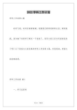 2024学科工作计划_17