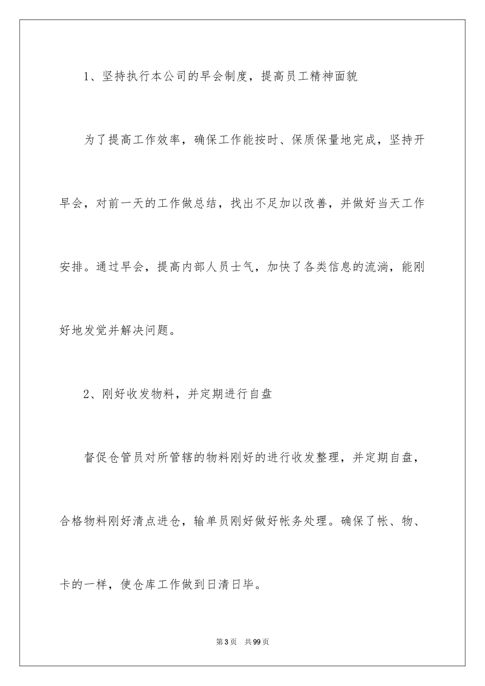 2024仓库主管工作总结_1_第3页