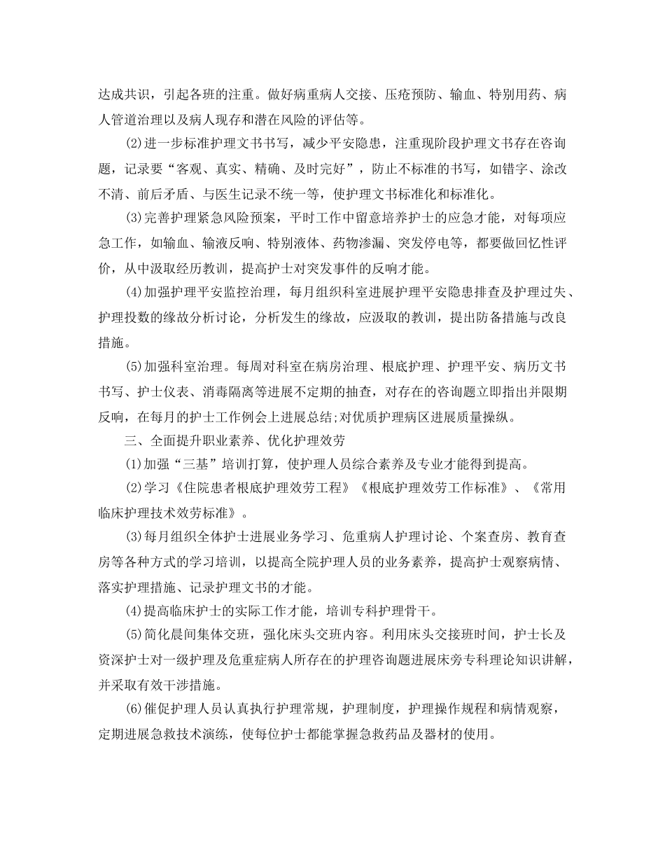 个人工作总结与参考计划秋季2020范文汇总 _第2页