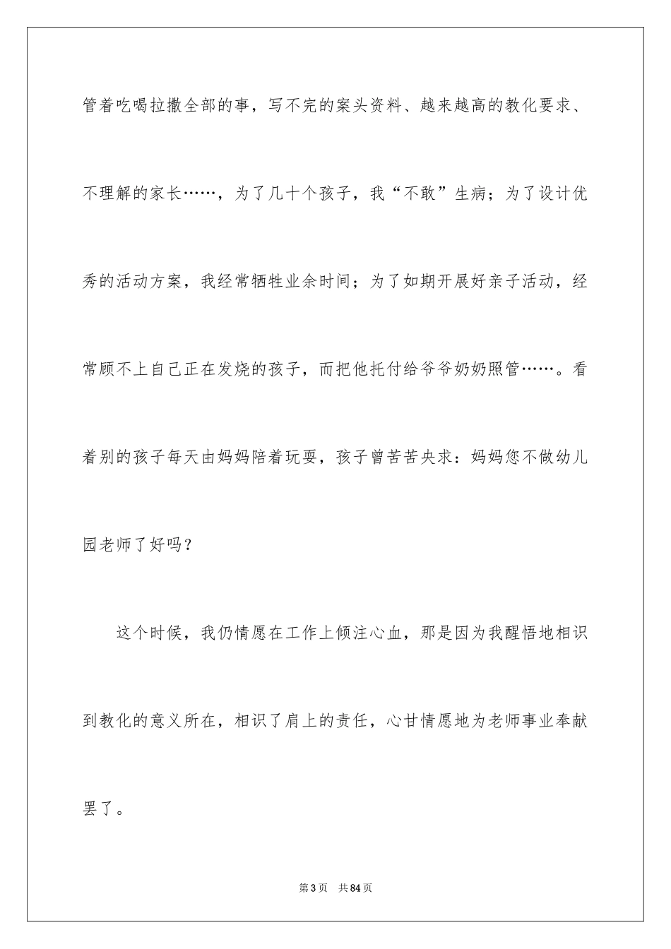 2024四好教师演讲稿_第3页