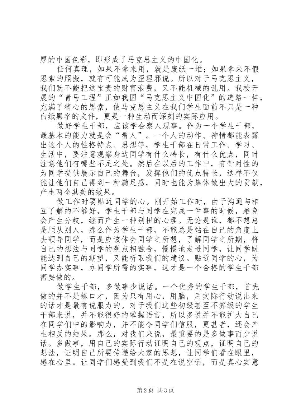浙大继续教育培训体会心得(6000字)_第2页