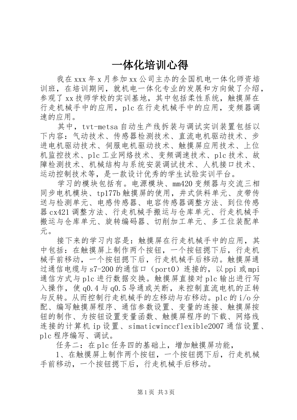 一体化培训心得_第1页