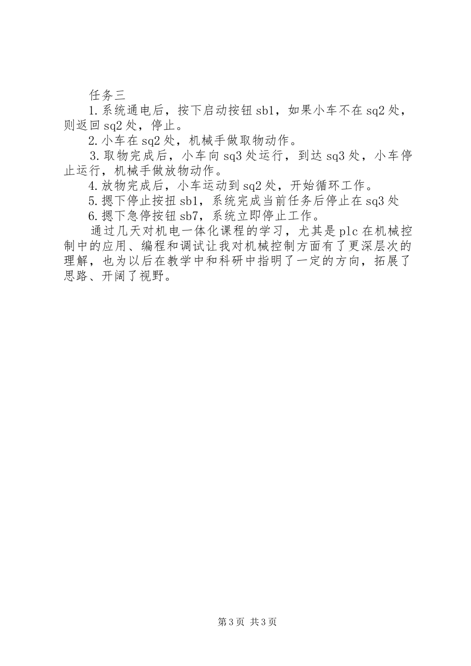 一体化培训心得_第3页