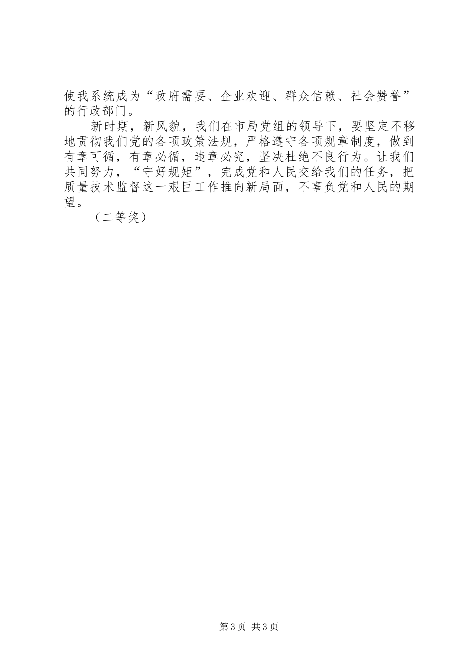 质量技术监督体会心得没有规矩不成方圆_第3页