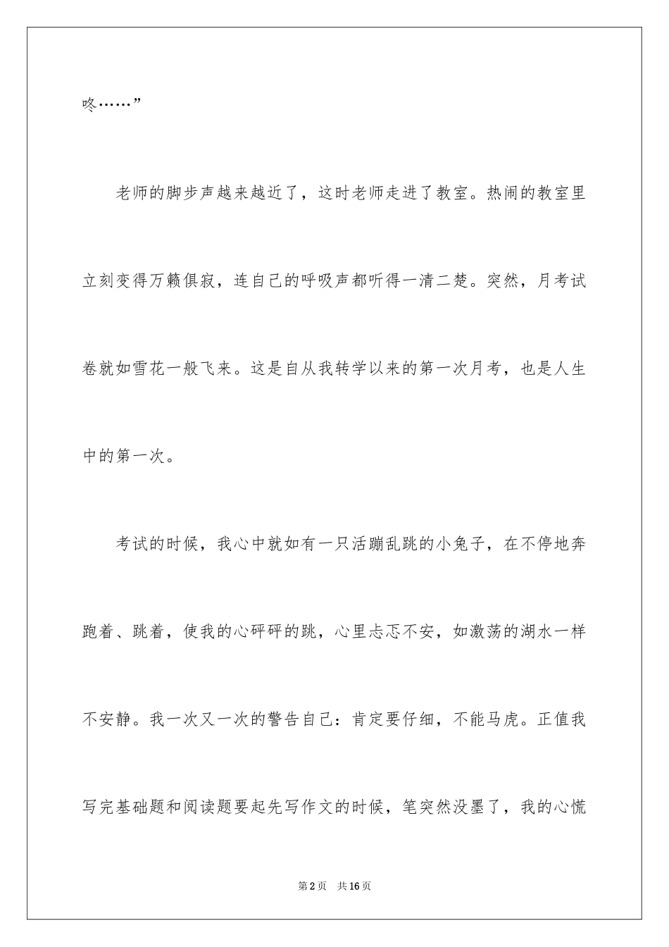 2024初三第一次月考作文_3_第2页