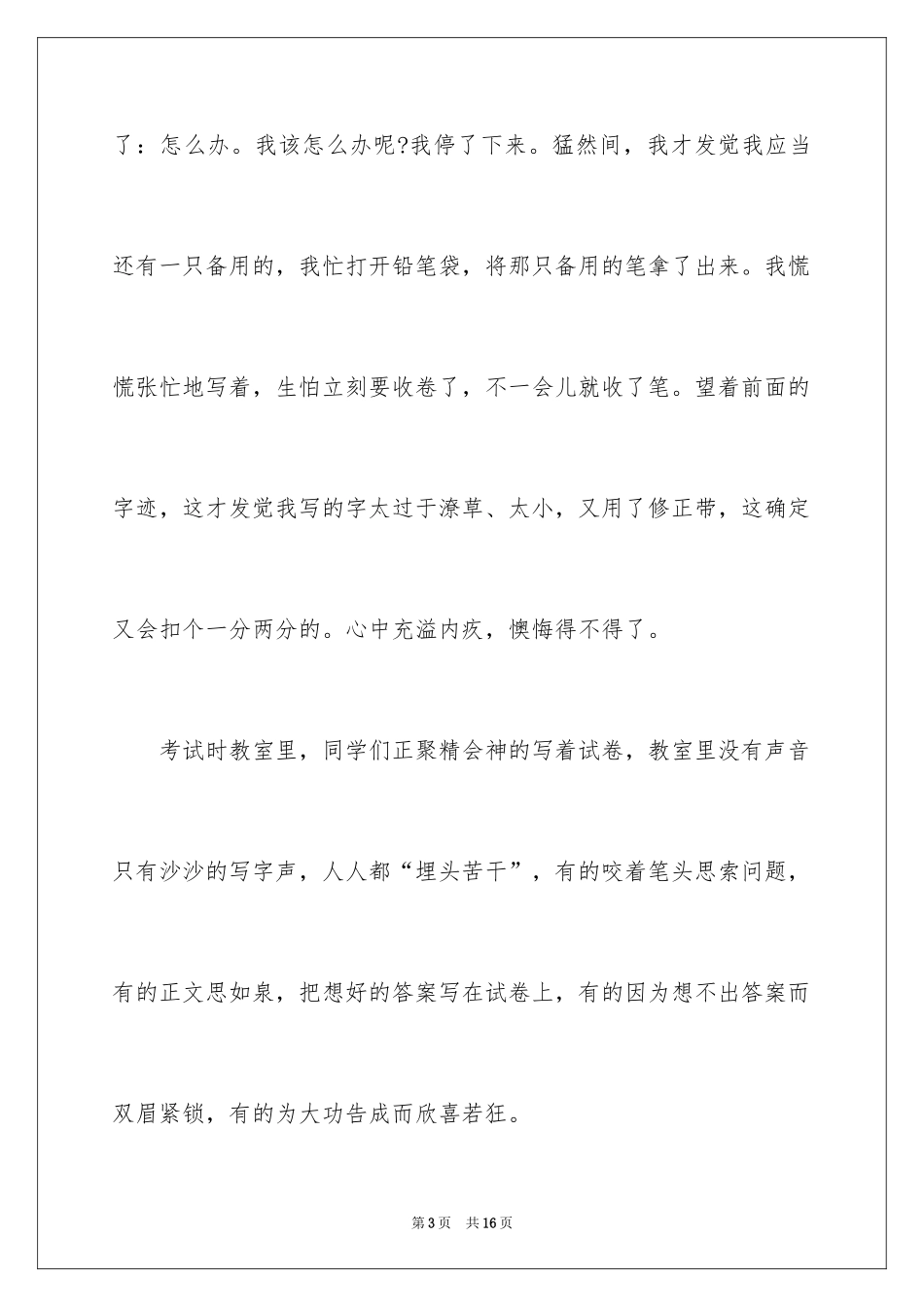 2024初三第一次月考作文_3_第3页