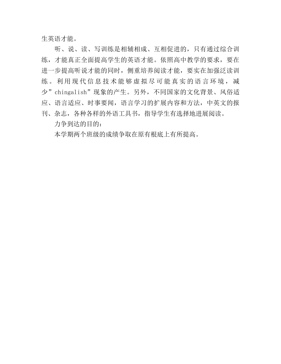 高二英语下学期教学参考计划2 _第2页