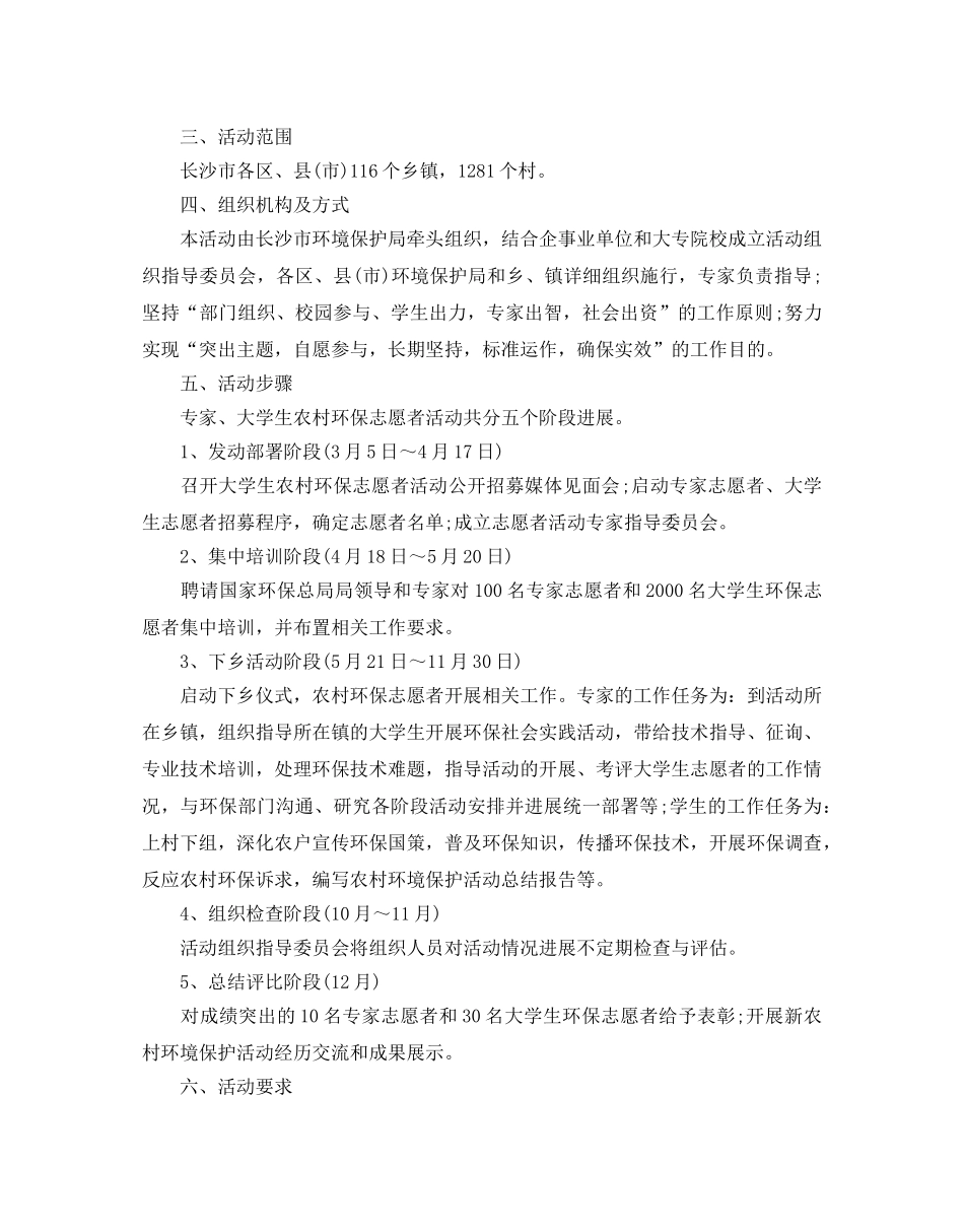 如何制定环保活动参考计划书 _第2页