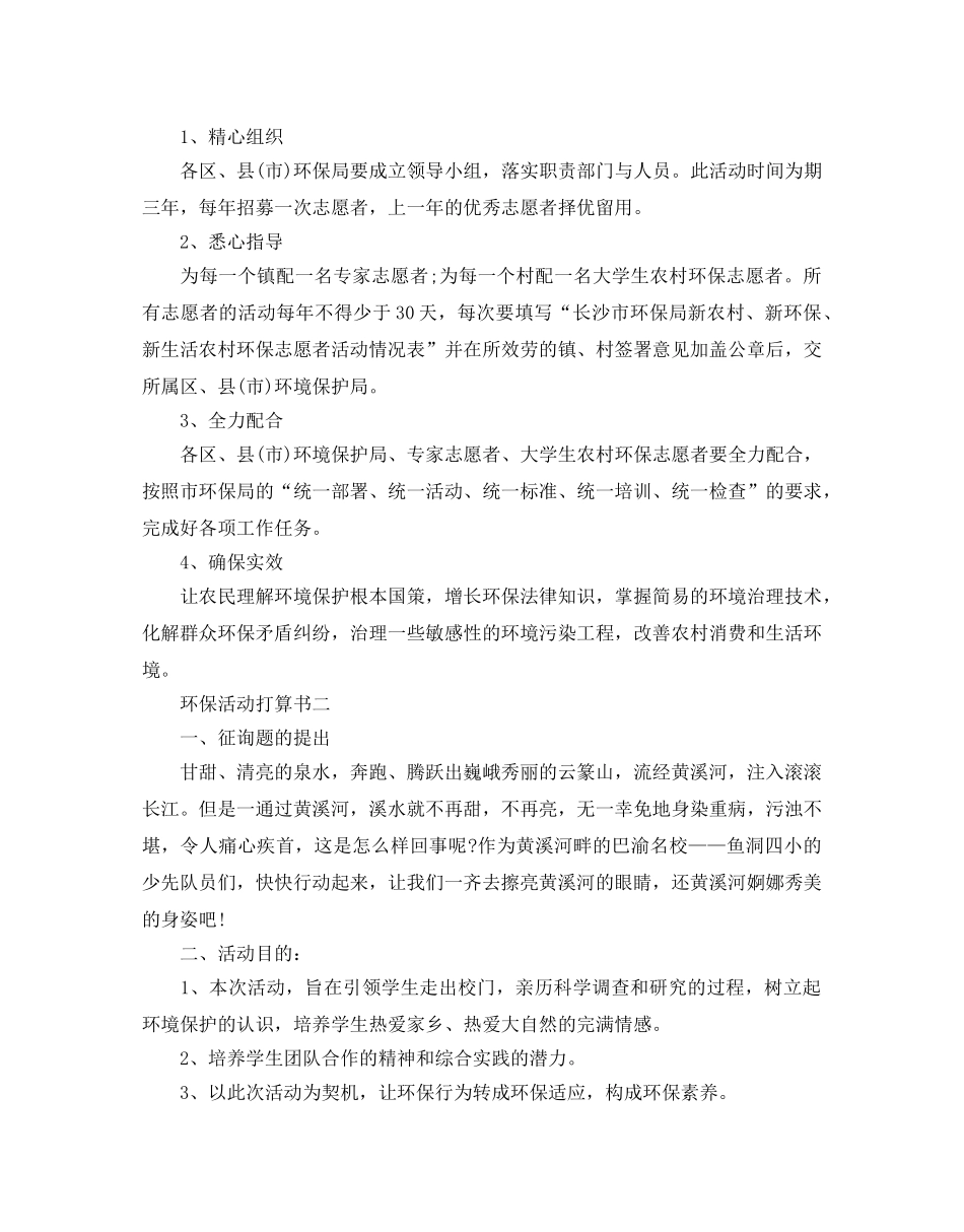 如何制定环保活动参考计划书 _第3页