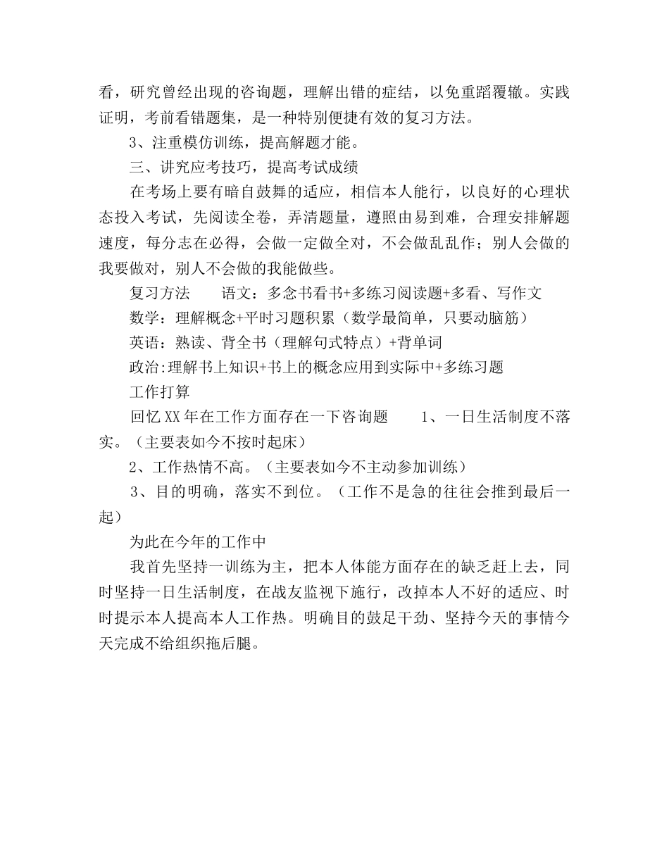 士官个人学习工作参考计划范文 _第2页