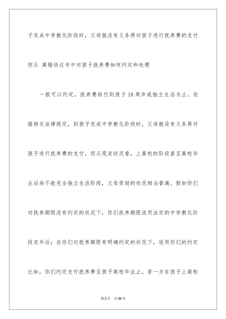 2024协议离婚协议书_218_第2页