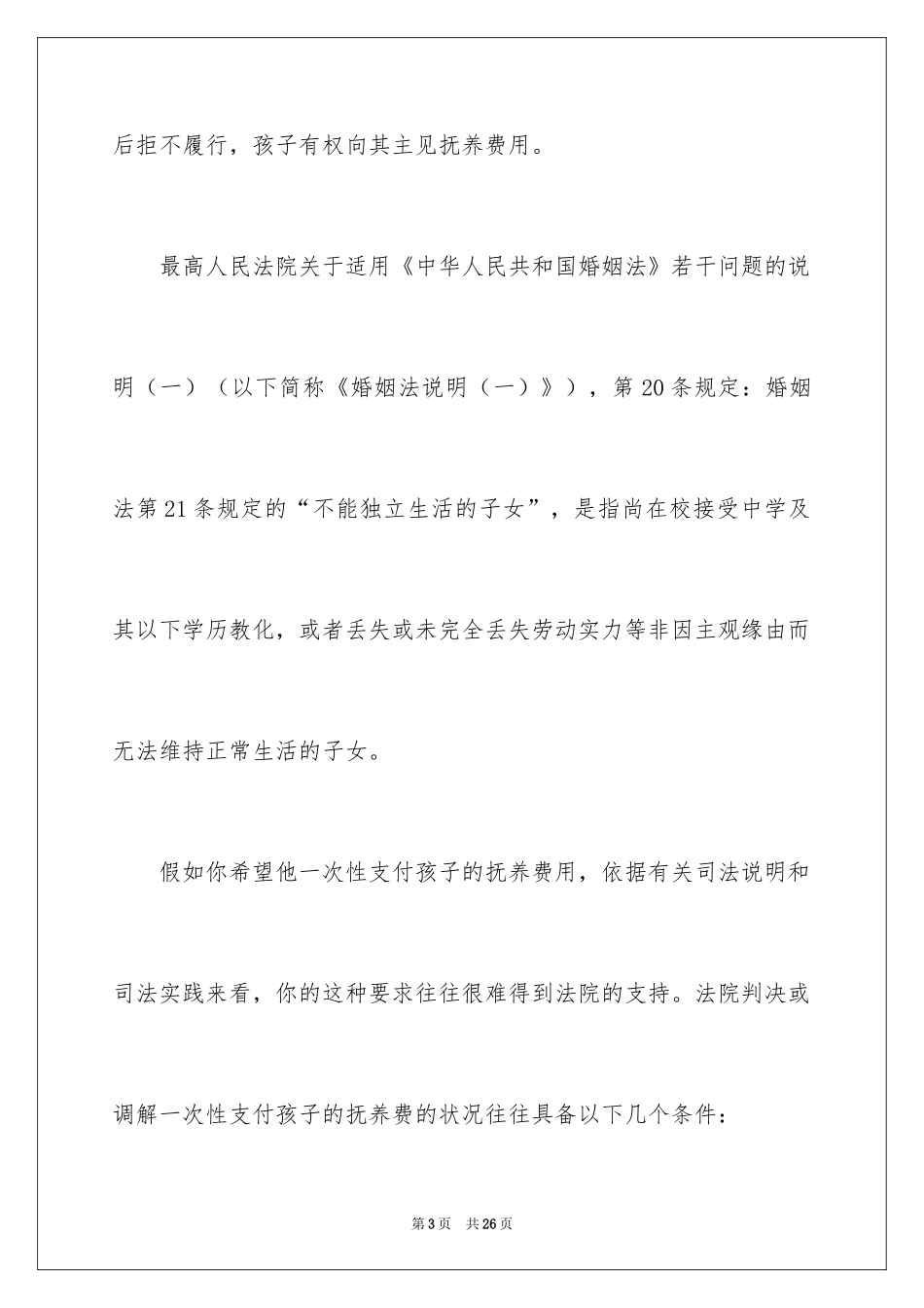 2024协议离婚协议书_218_第3页