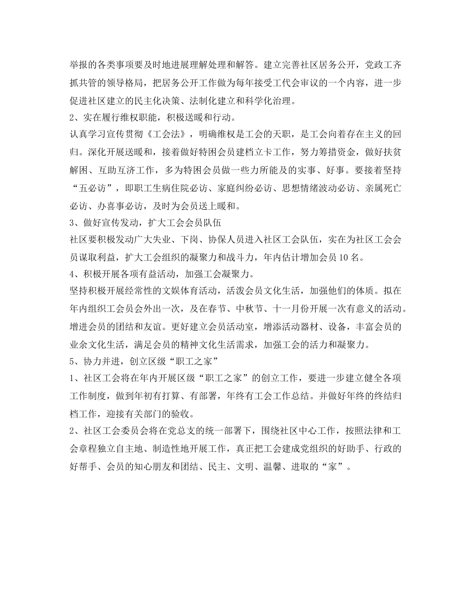 社区工会管理工作参考计划范文 _第2页