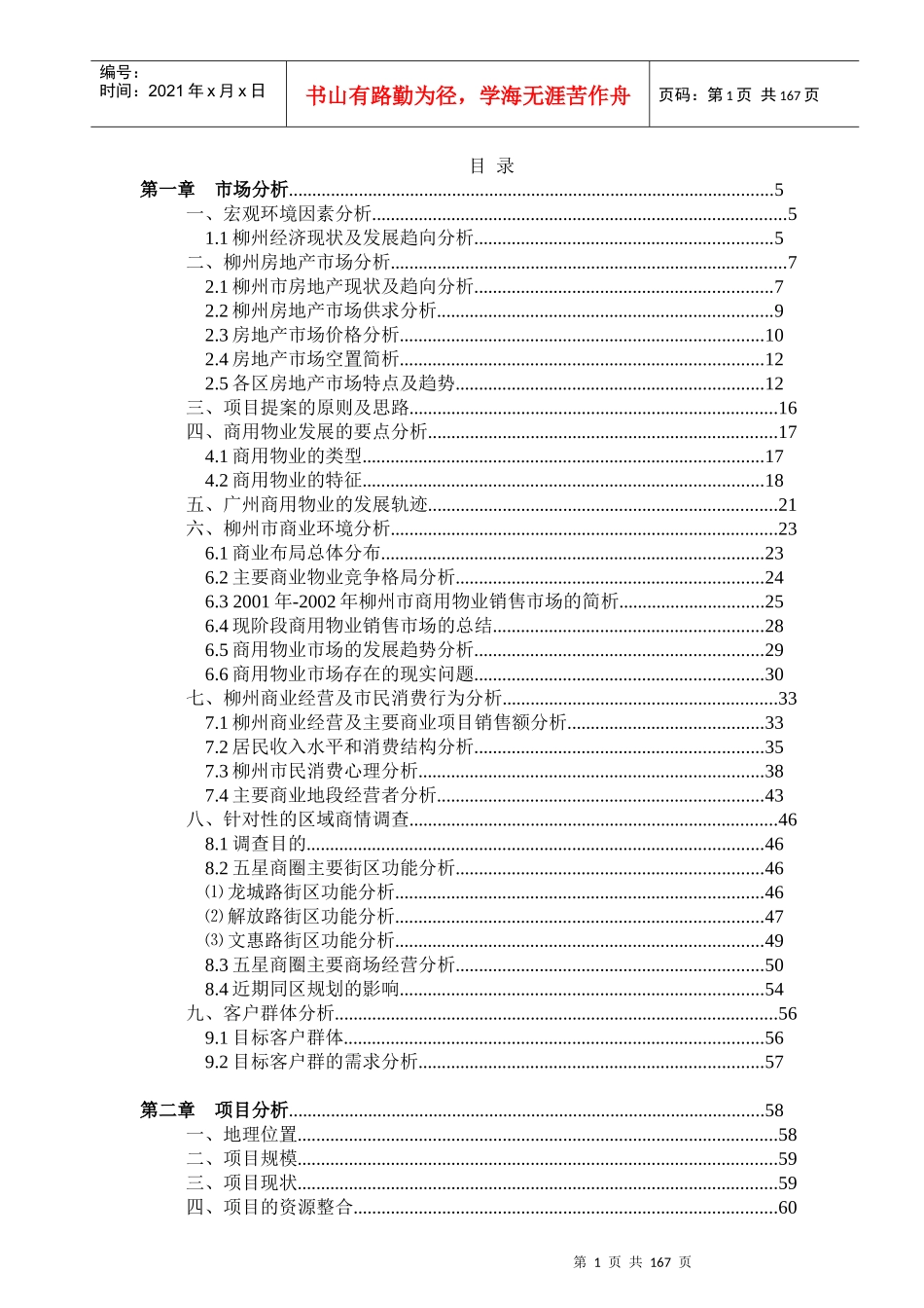 合富地产柳州星级购物中心策划方案_第1页