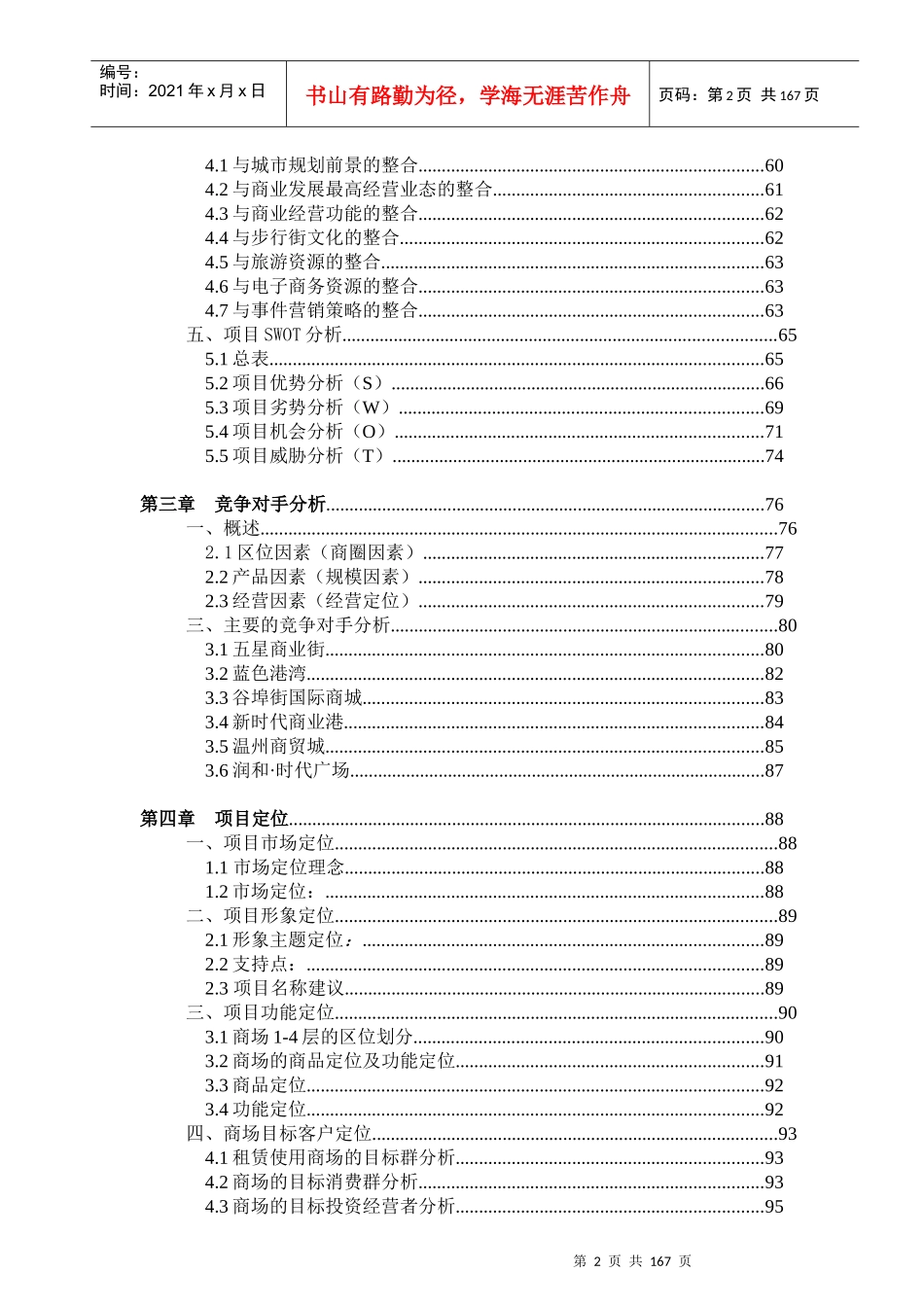合富地产柳州星级购物中心策划方案_第2页