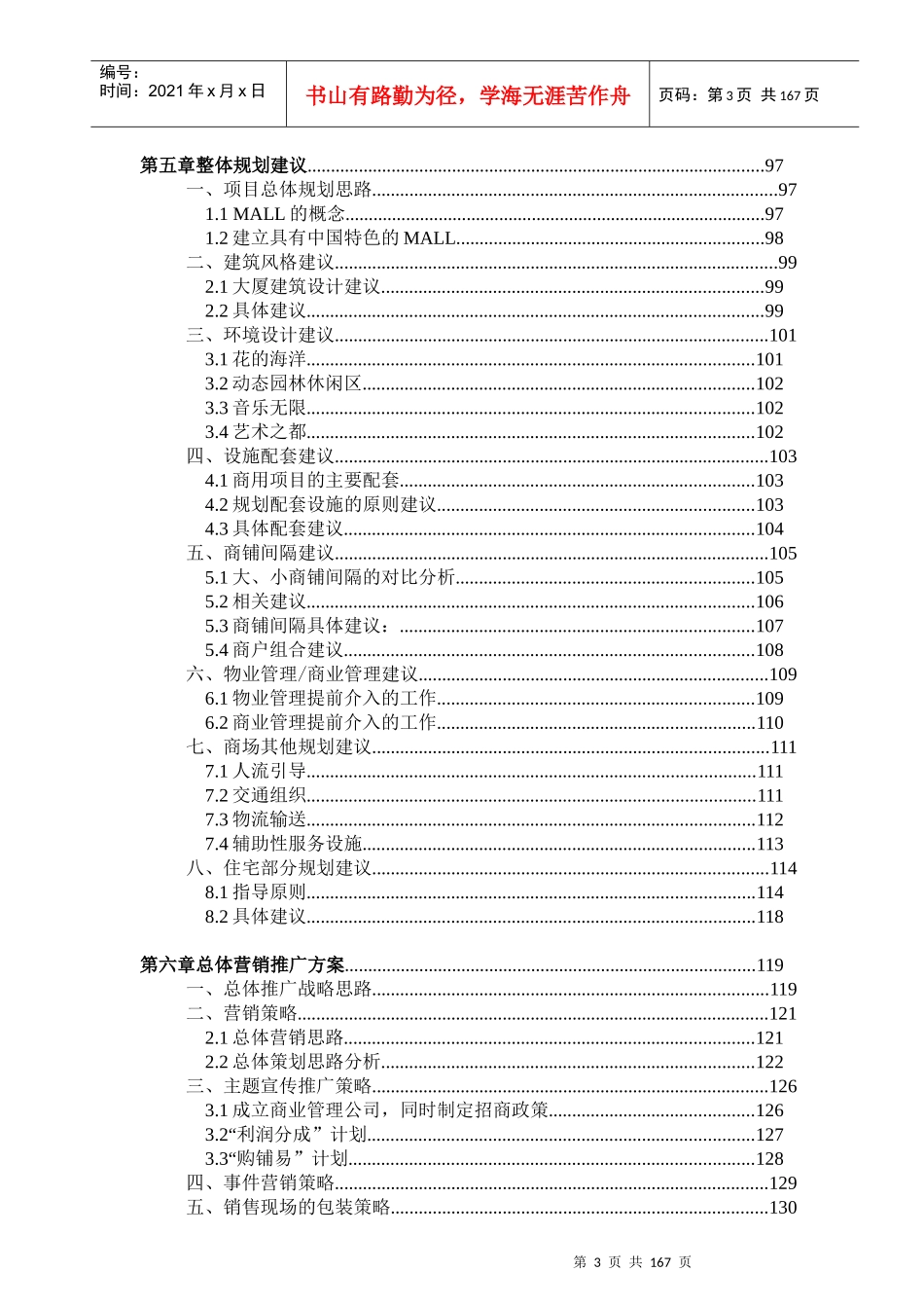 合富地产柳州星级购物中心策划方案_第3页