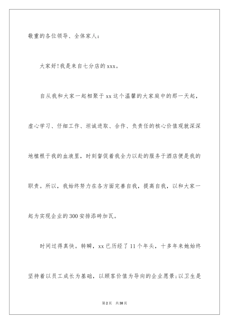 2024勤俭节约的演讲稿_228_第2页