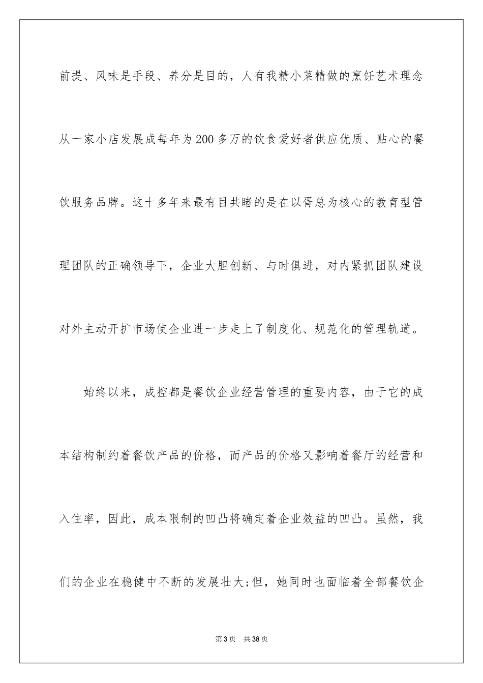 2024勤俭节约的演讲稿_228_第3页