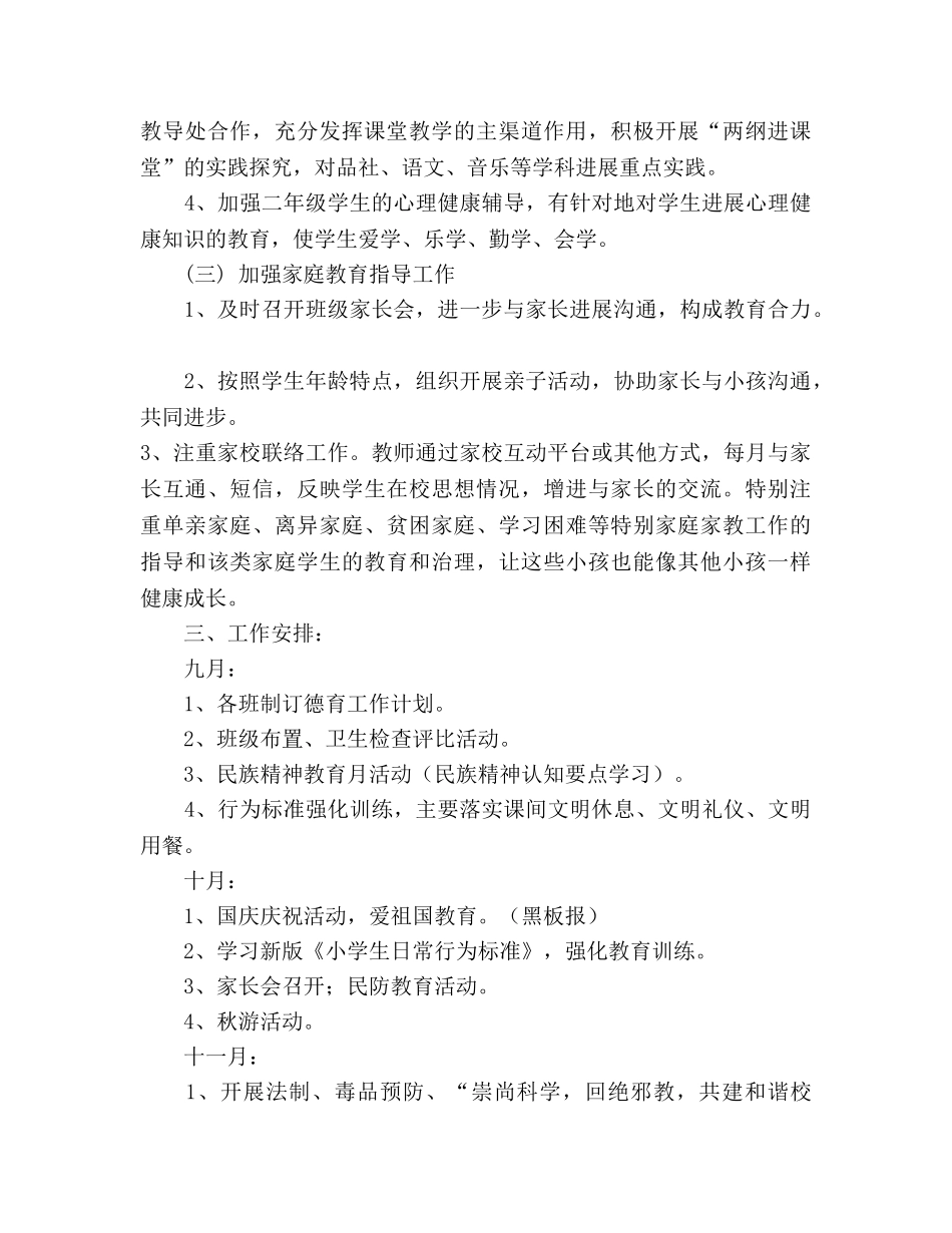 第一学期二年级组德育工作参考计划 _第2页