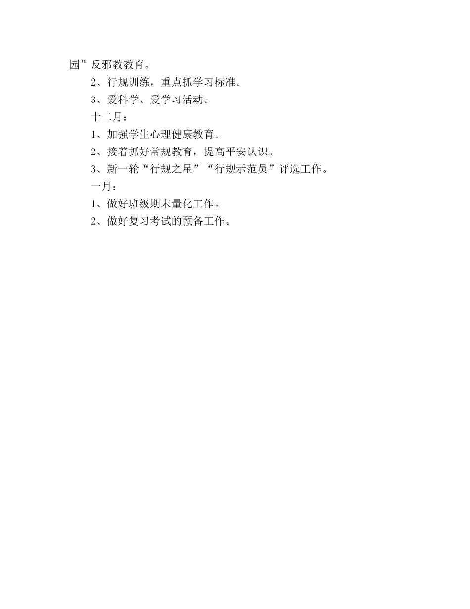 第一学期二年级组德育工作参考计划 _第3页