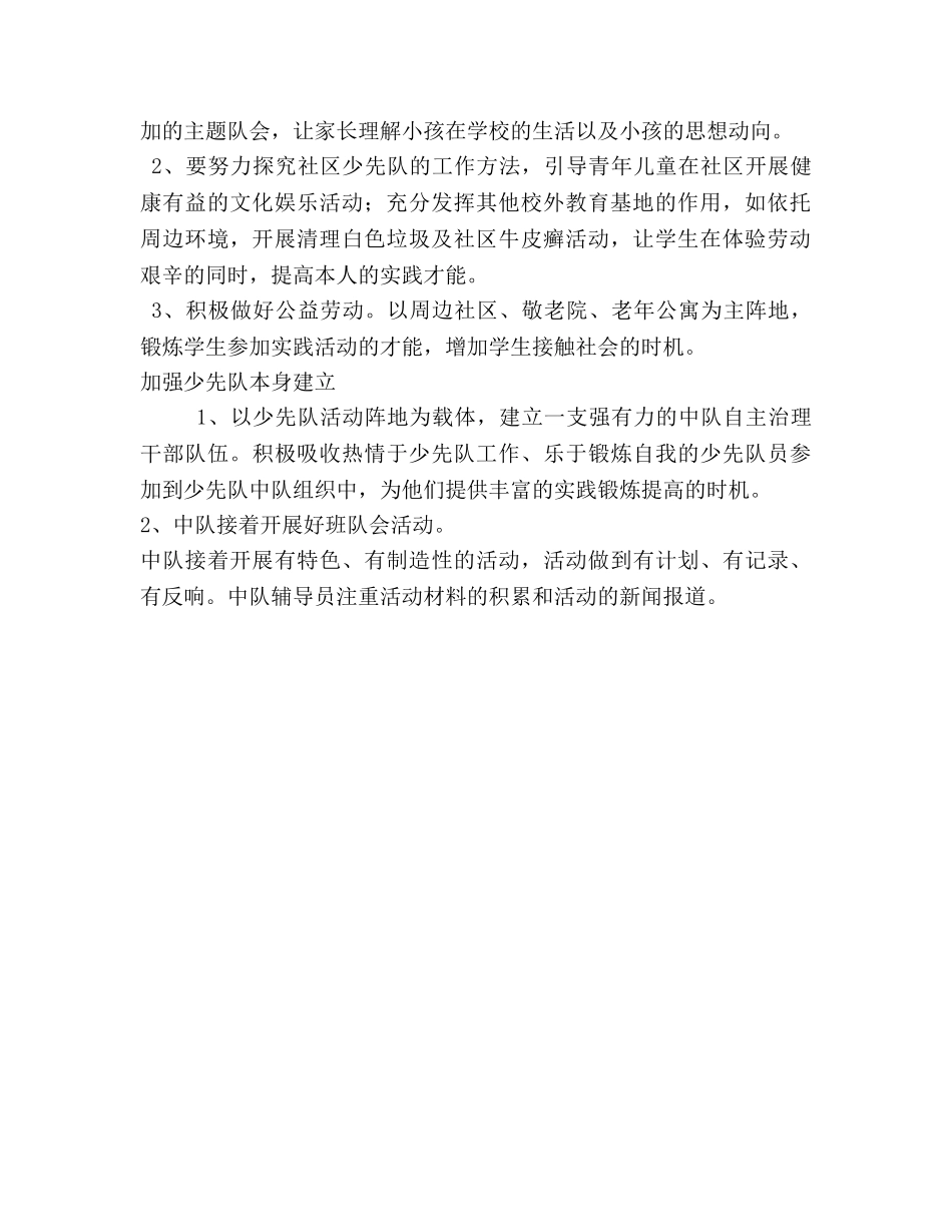 少先队中队工作参考计划 _第2页