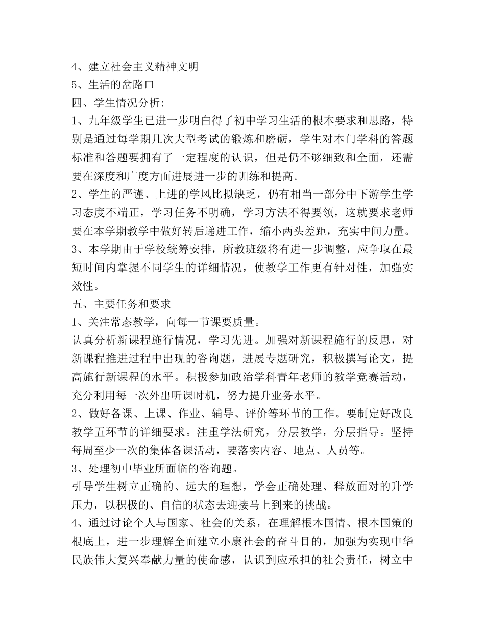 上学期九年级思想品德教学参考计划范文 _第2页