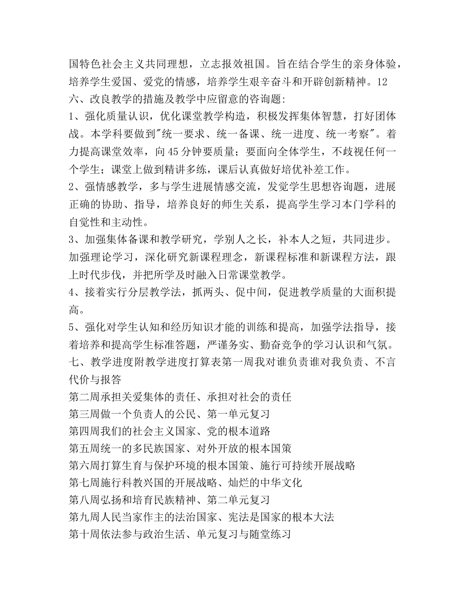 上学期九年级思想品德教学参考计划范文 _第3页