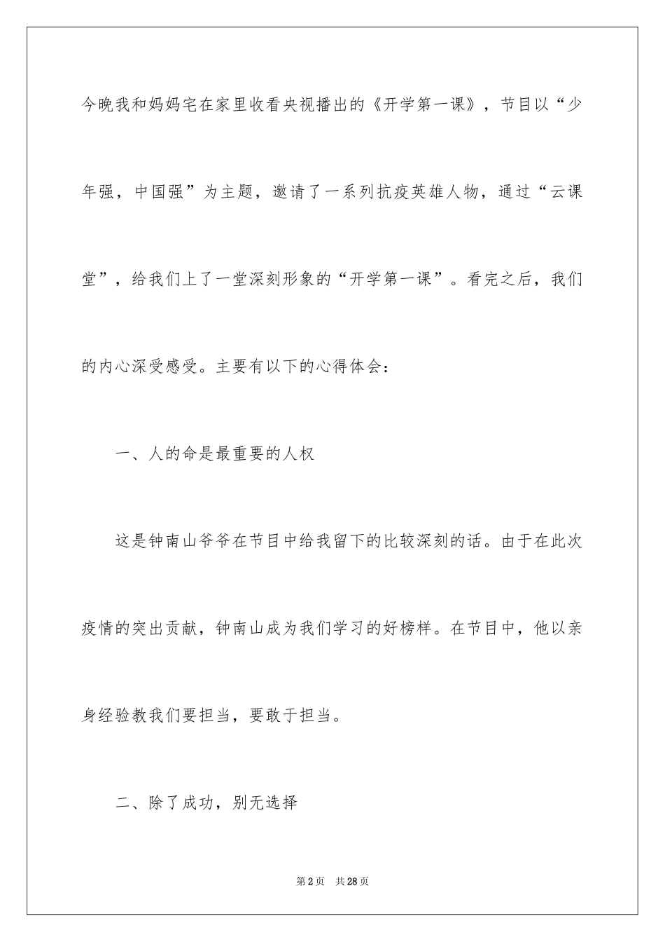 2024《开学第一课》观后感_110_第2页