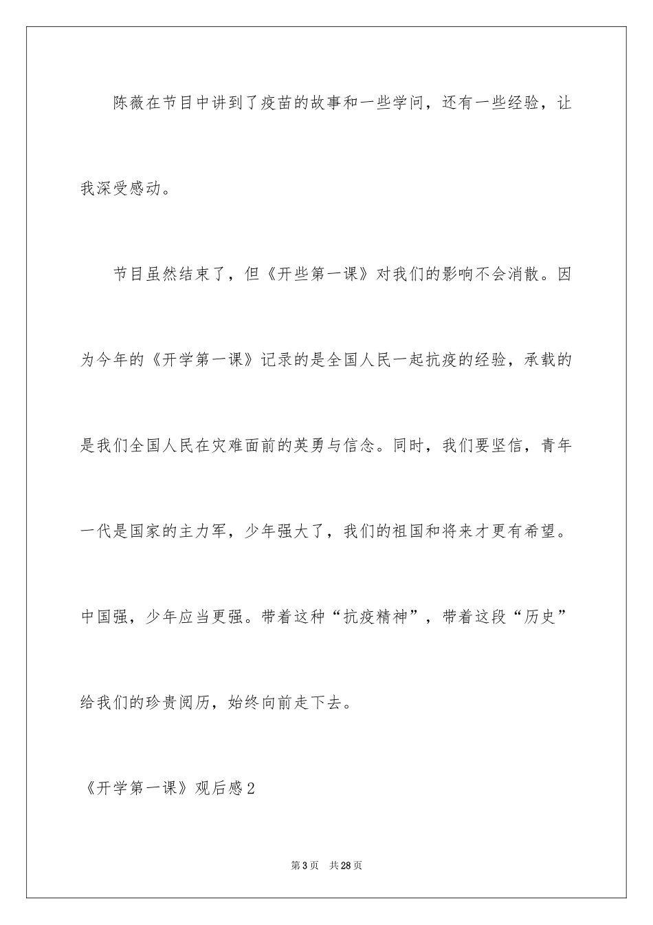 2024《开学第一课》观后感_110_第3页