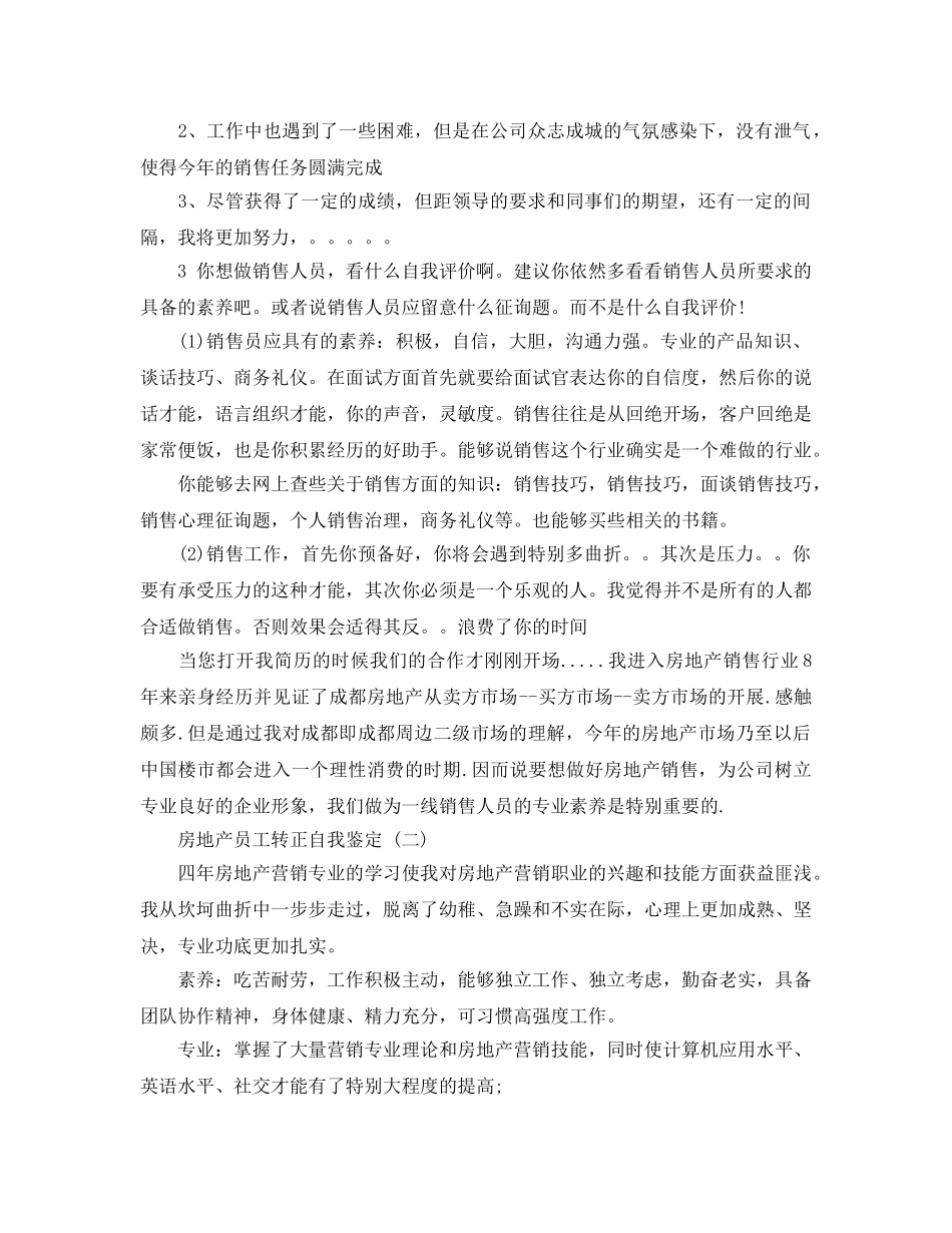 分享的房地产员工转正自我鉴定合集 _第2页