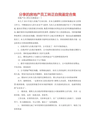 分享的房地产员工转正自我鉴定合集 