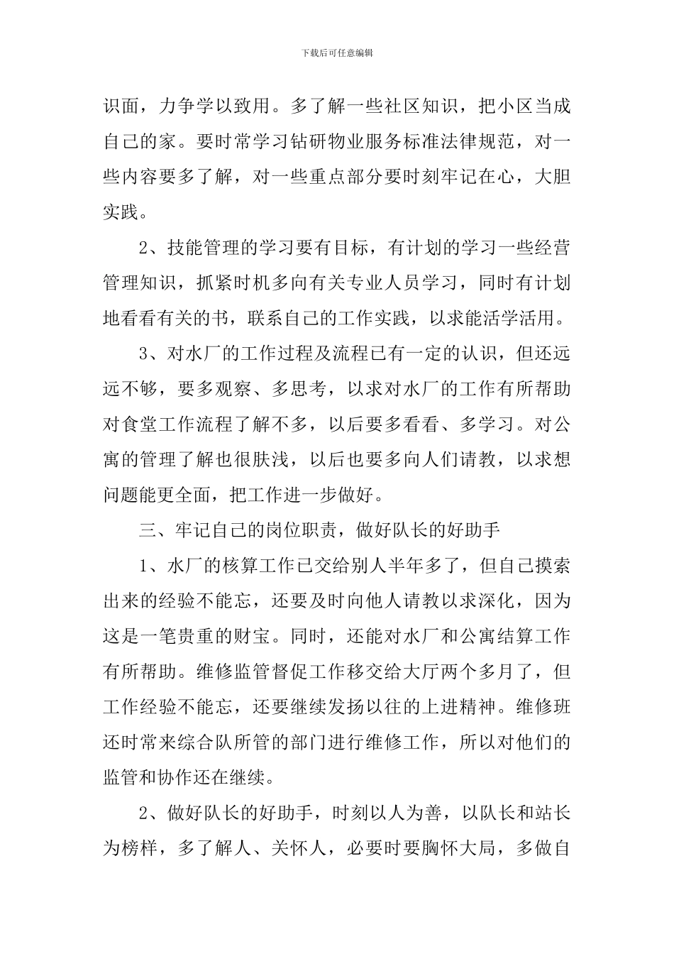 小区物业管理个人计划_第2页