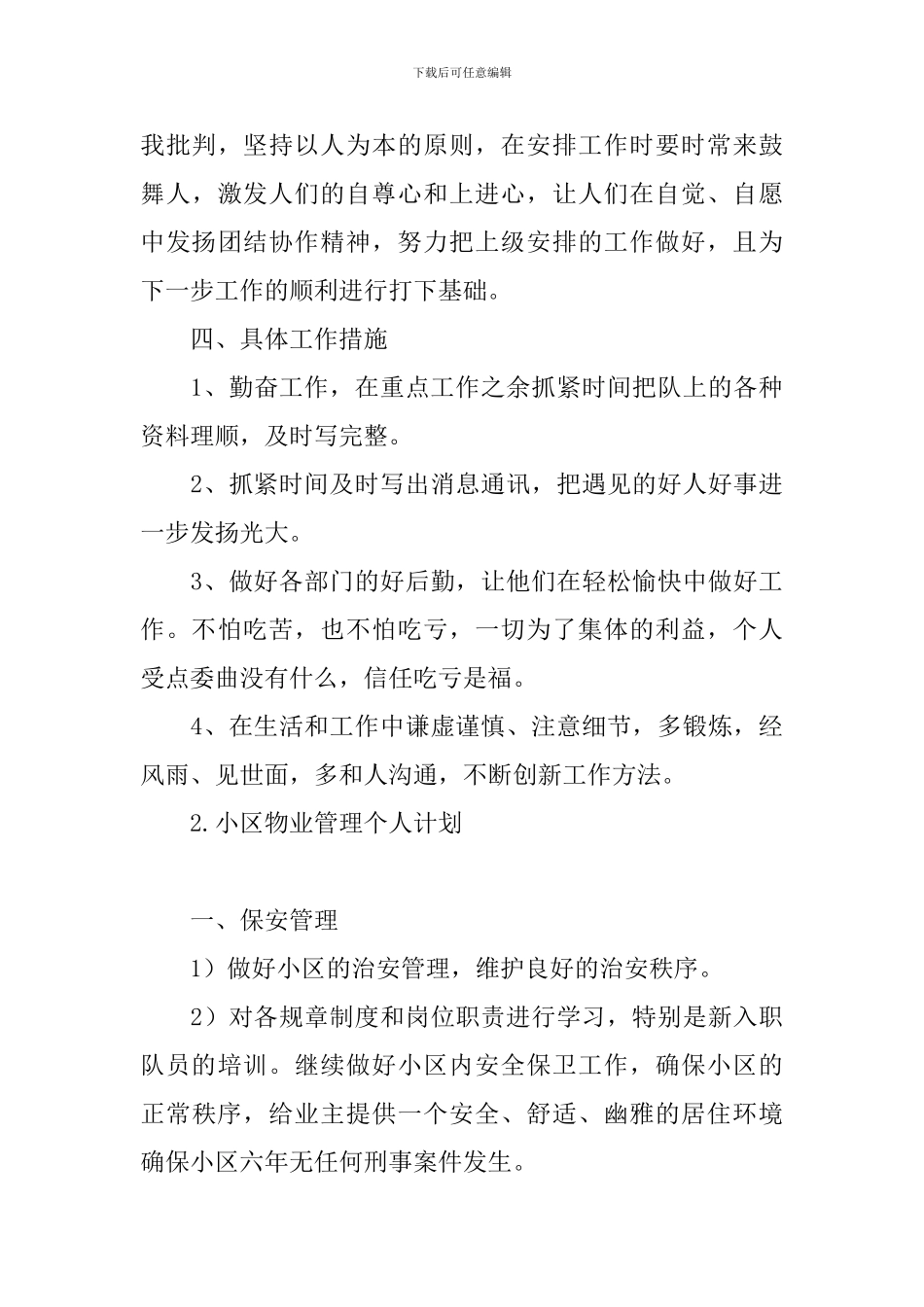 小区物业管理个人计划_第3页