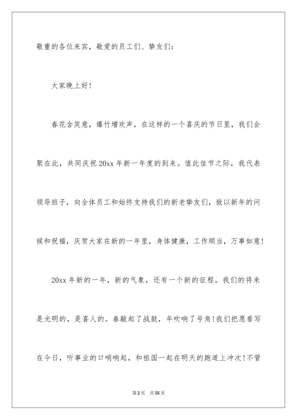 2024公司年会领导讲话稿_6_第2页