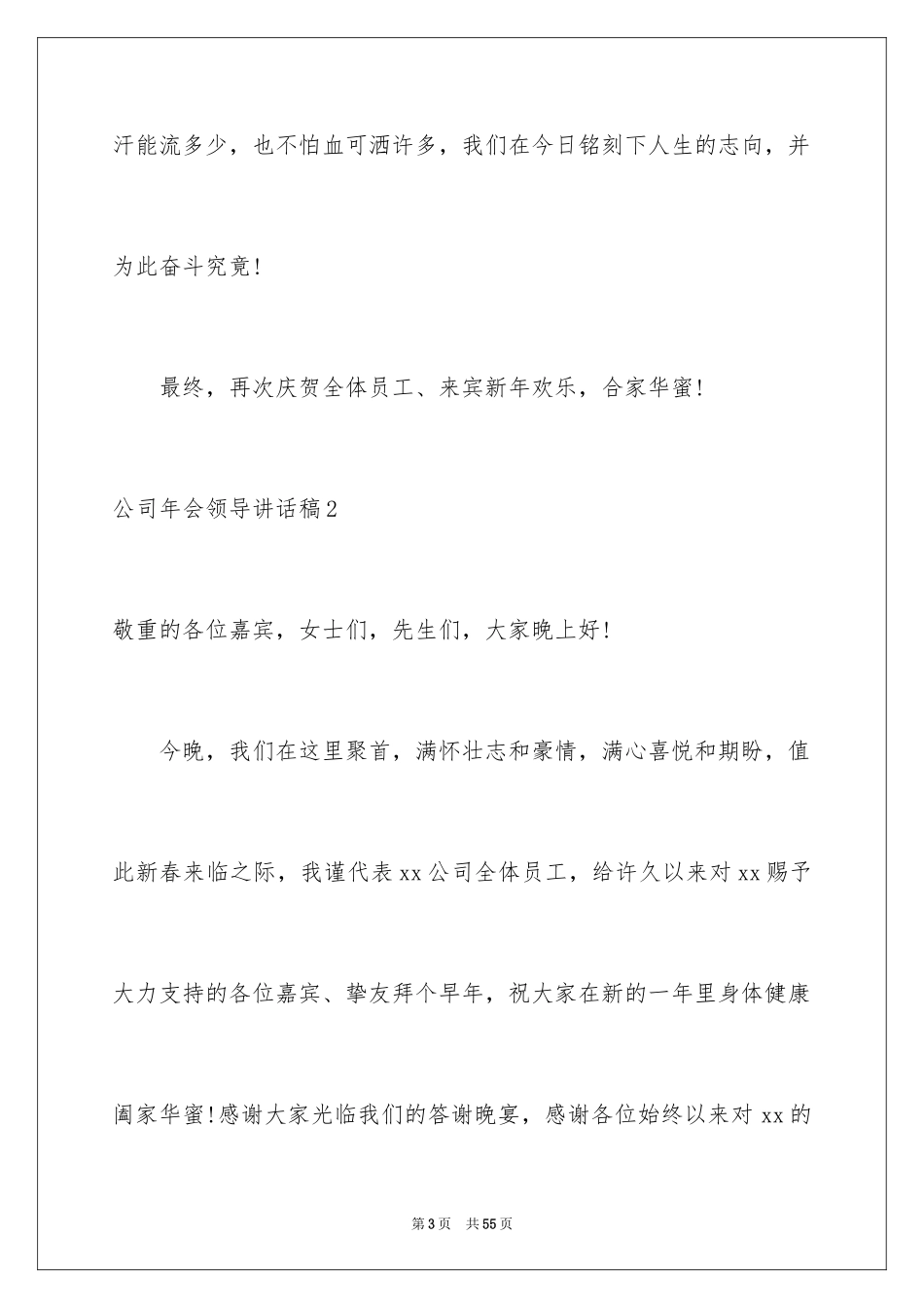 2024公司年会领导讲话稿_6_第3页