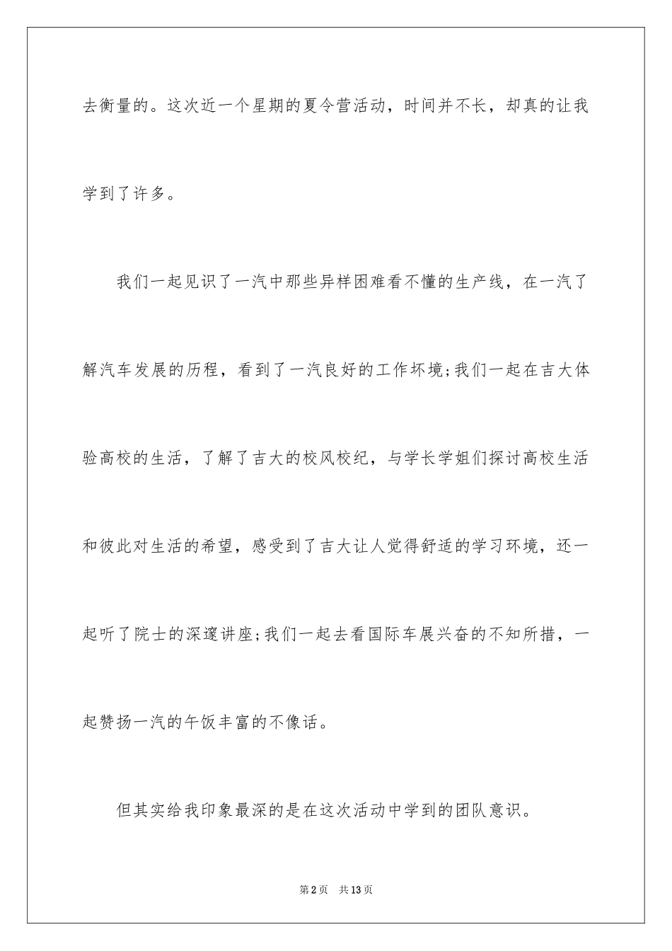 2024夏令营的心得体会_1_第2页