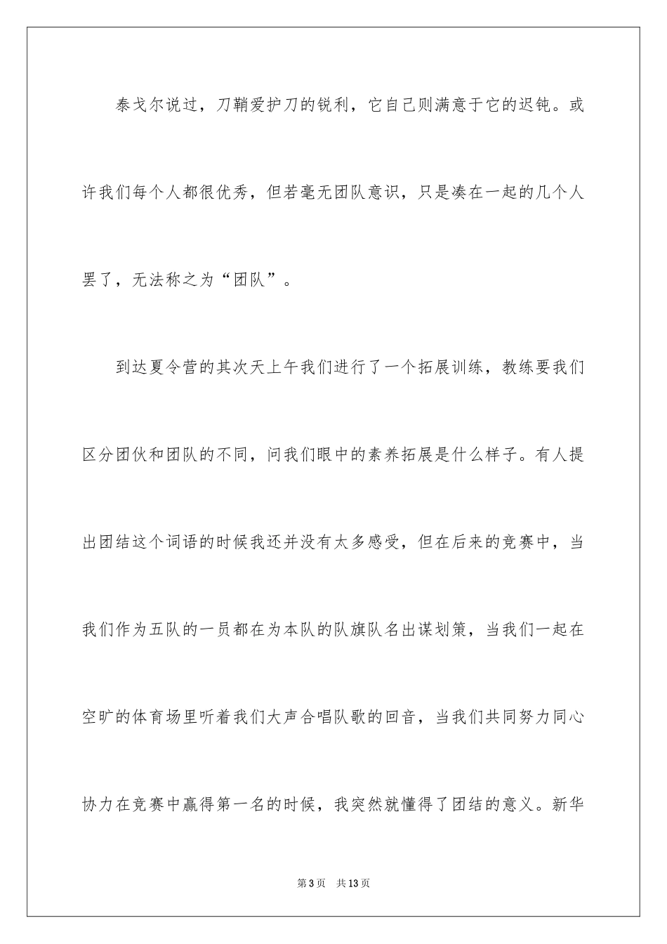 2024夏令营的心得体会_1_第3页