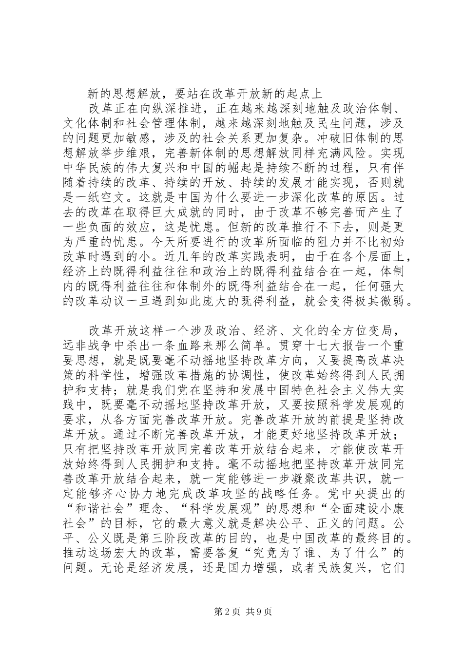 学习解放思想体会心得：以思想解放点燃发展引擎_第2页