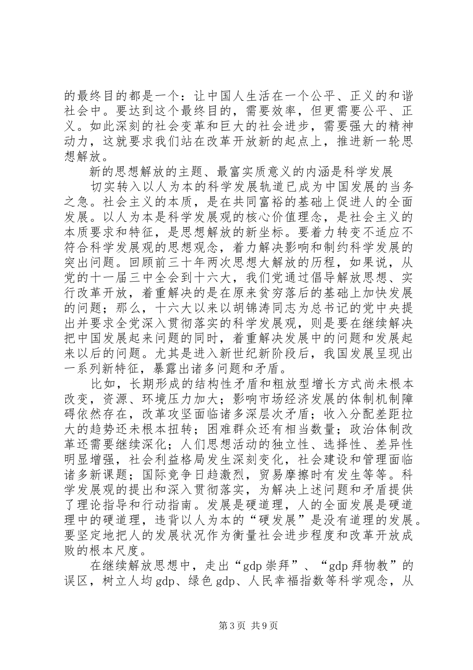学习解放思想体会心得：以思想解放点燃发展引擎_第3页