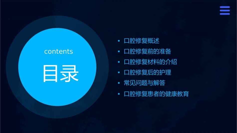 口腔修复患者基础护理课件_第2页