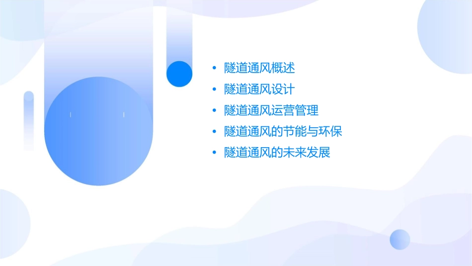 公路隧道营运通风课件_第2页